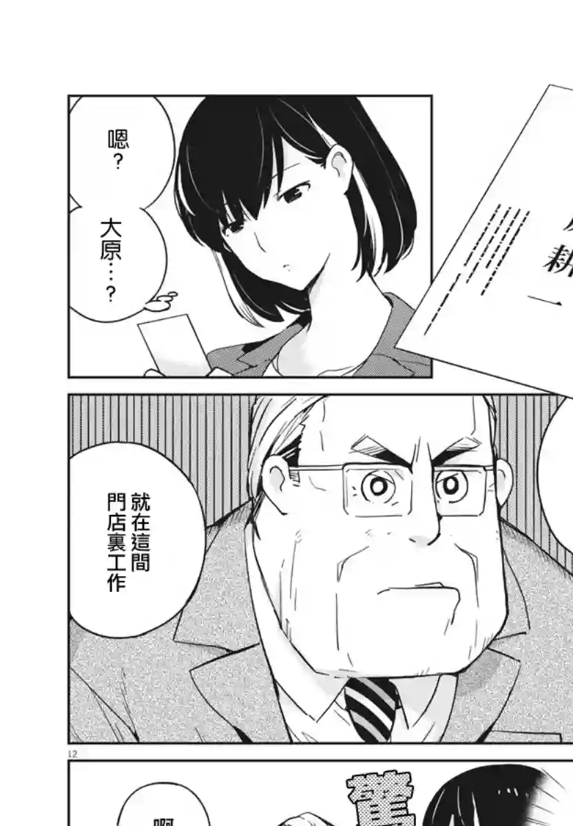 真的要结婚吗？！第09话