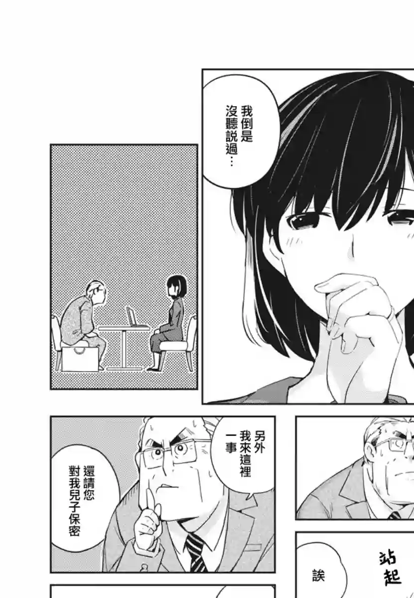 真的要结婚吗？！第09话