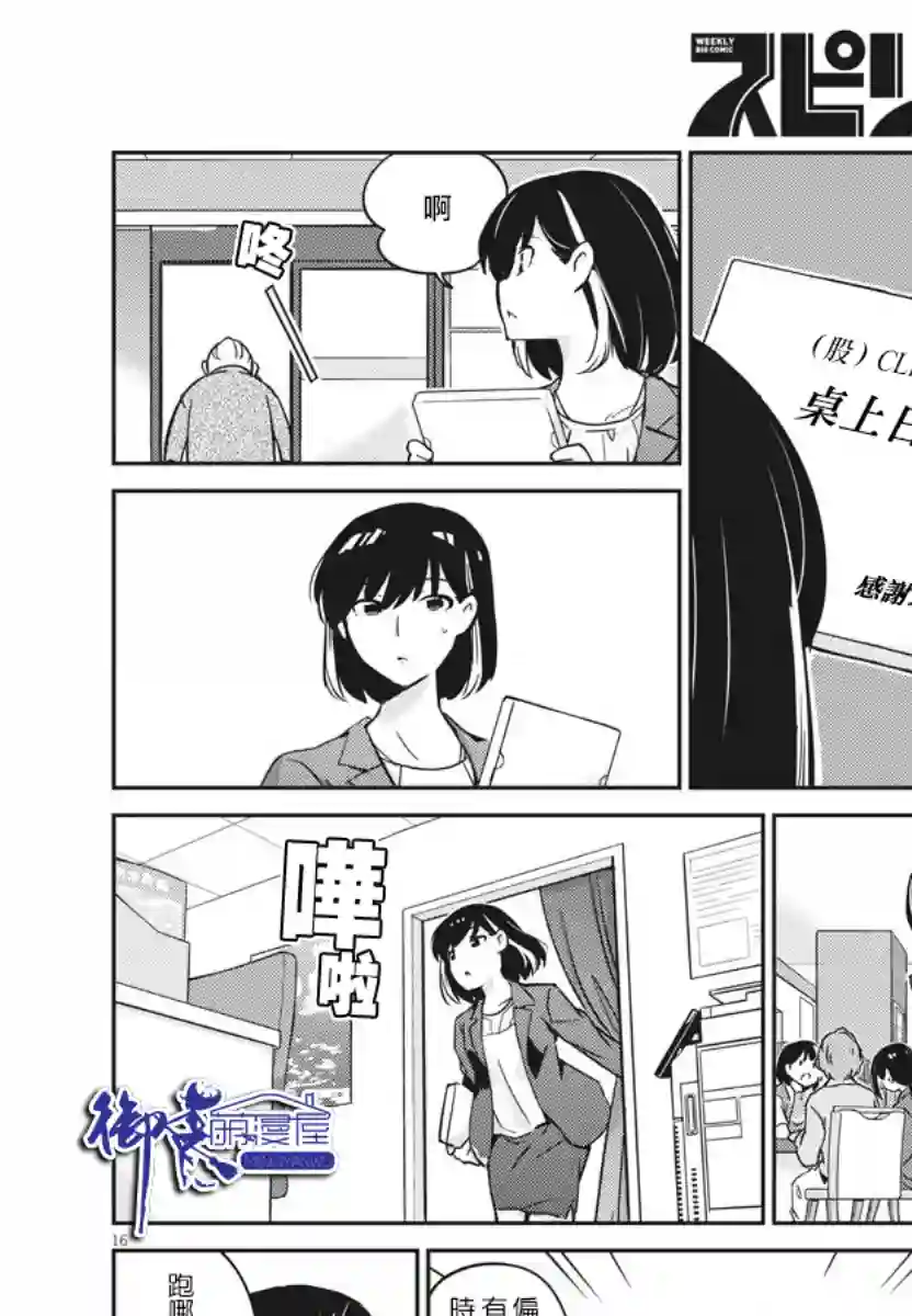 真的要结婚吗？！第09话