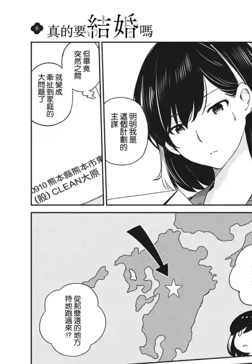 真的要结婚吗？！第09话