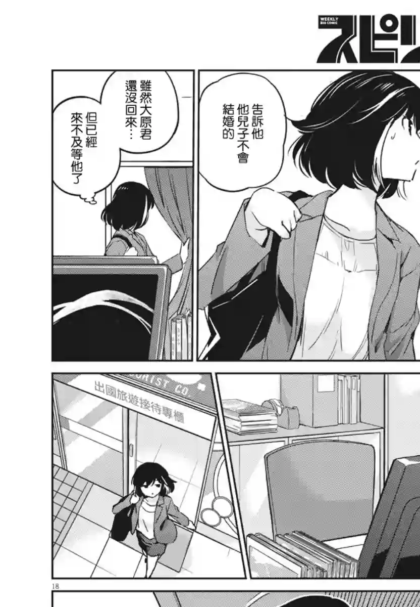 真的要结婚吗？！第09话