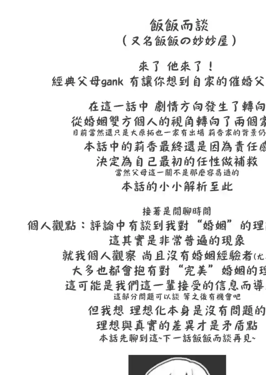 真的要结婚吗？！第09话