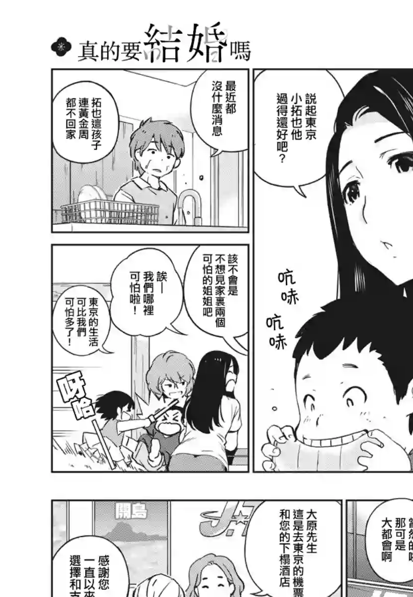 真的要结婚吗？！第09话