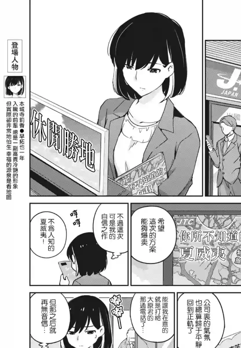 真的要结婚吗？！第09话