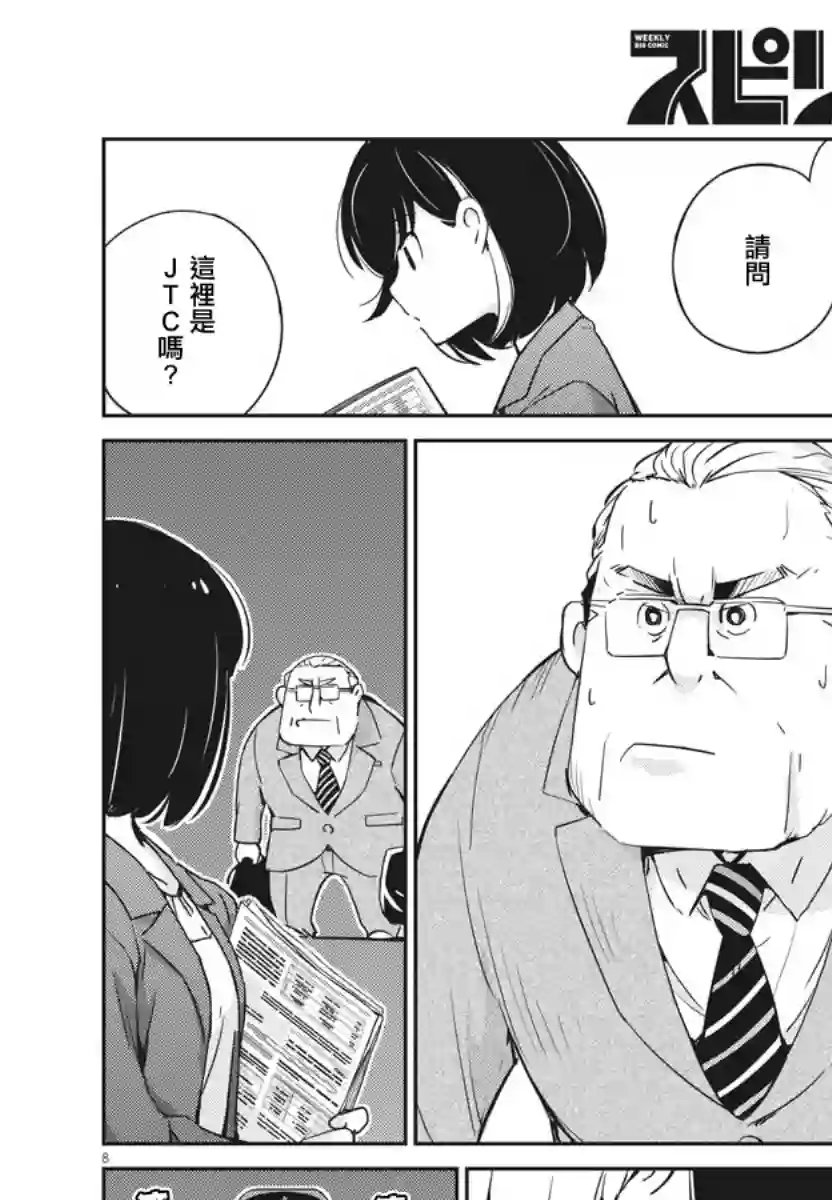 真的要结婚吗？！第09话