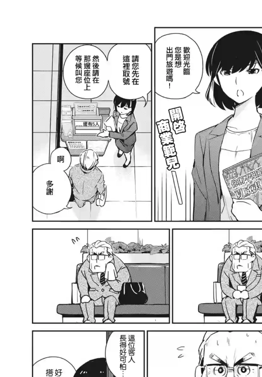 真的要结婚吗？！第09话