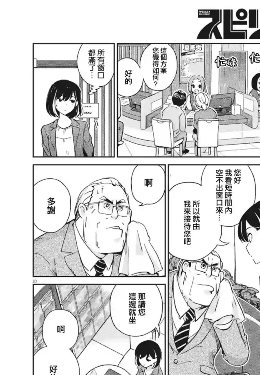 真的要结婚吗？！第09话