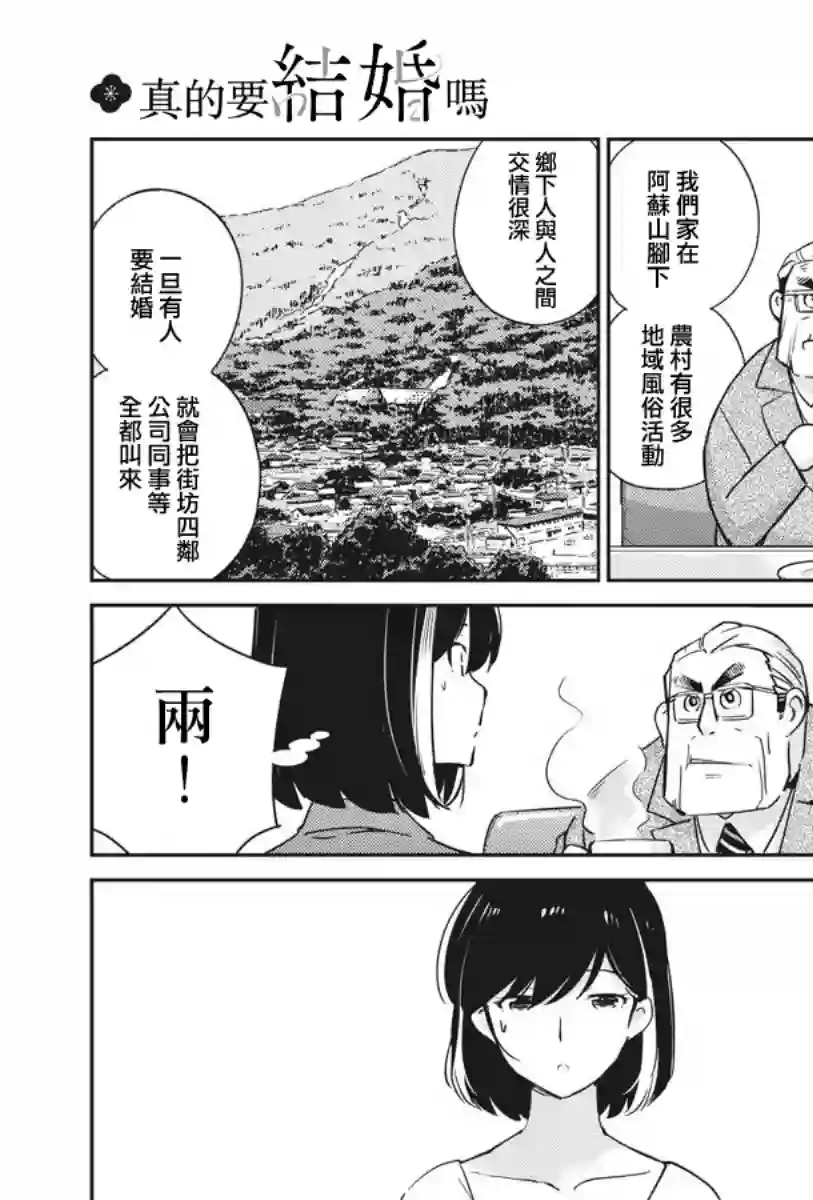 真的要结婚吗？！第10话