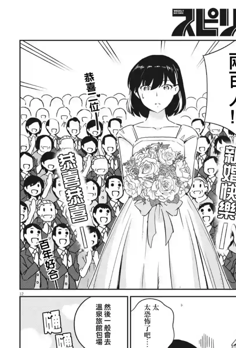 真的要结婚吗？！第10话