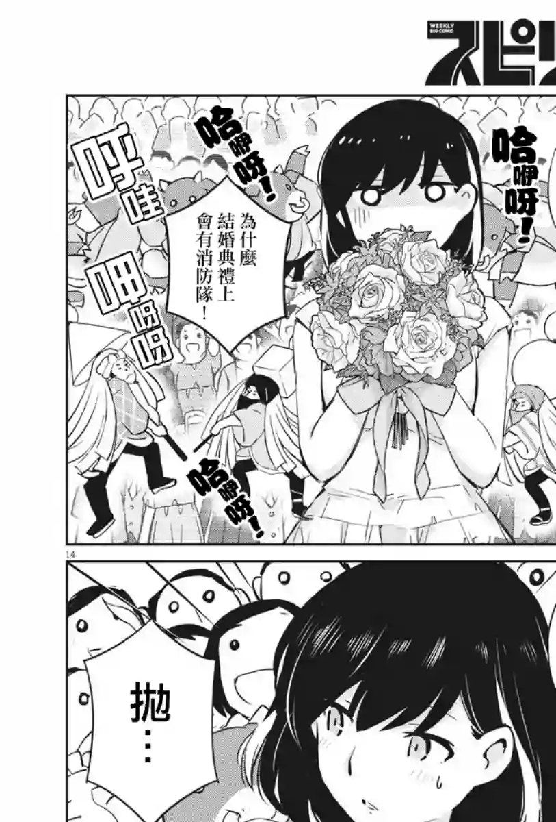 真的要结婚吗？！第10话