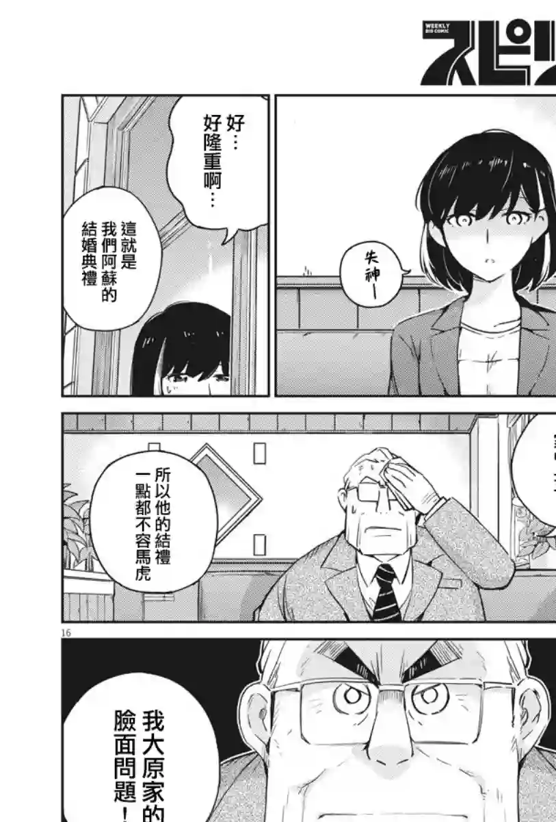 真的要结婚吗？！第10话