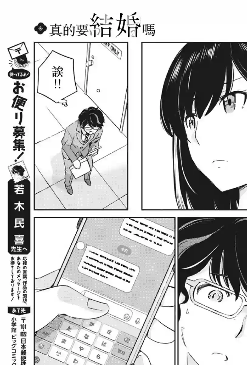 真的要结婚吗？！第10话