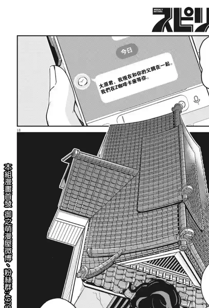 真的要结婚吗？！第10话