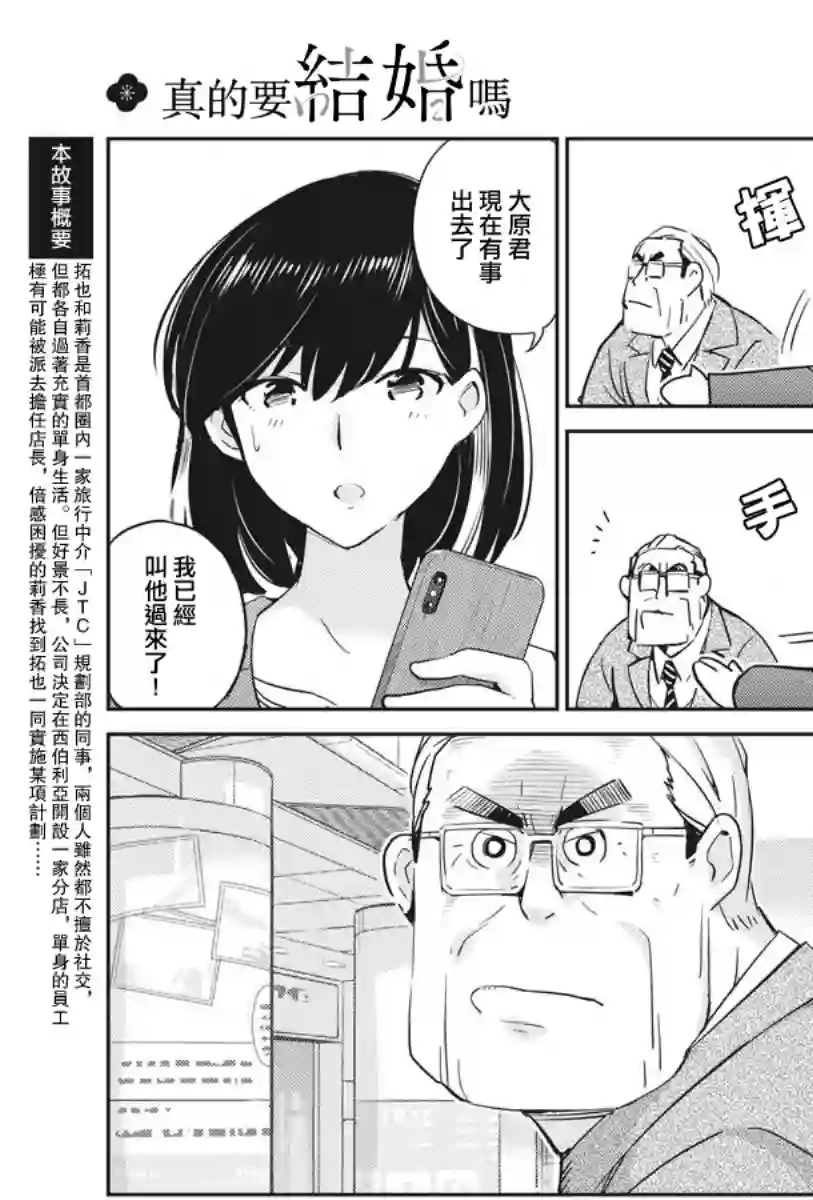 真的要结婚吗？！第10话