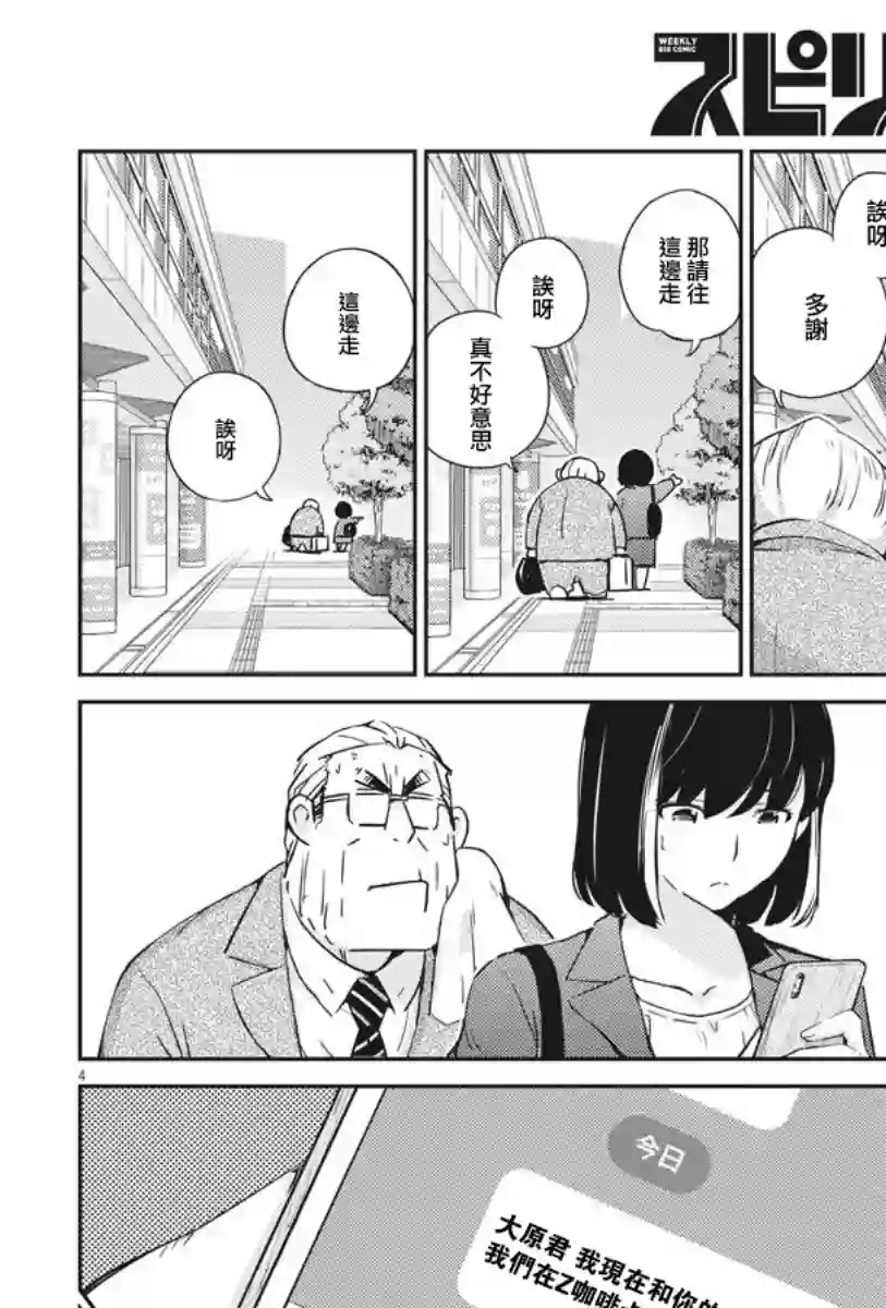 真的要结婚吗？！第10话