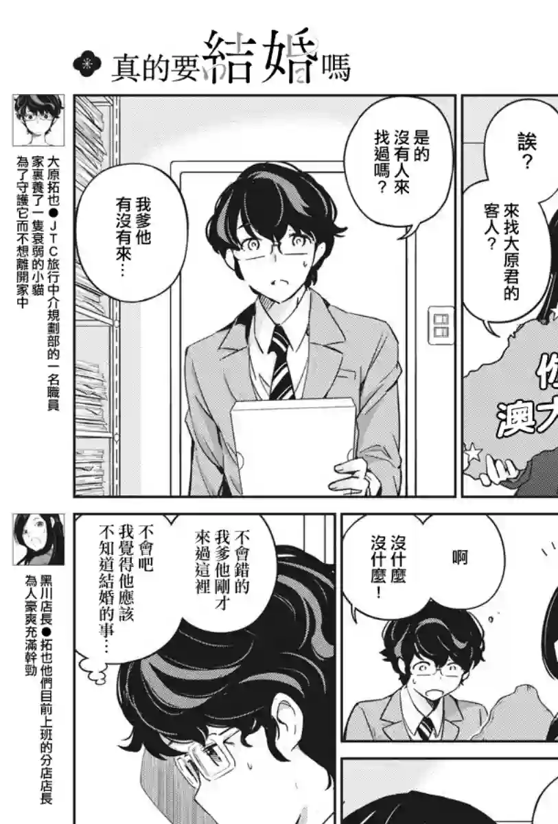 真的要结婚吗？！第10话