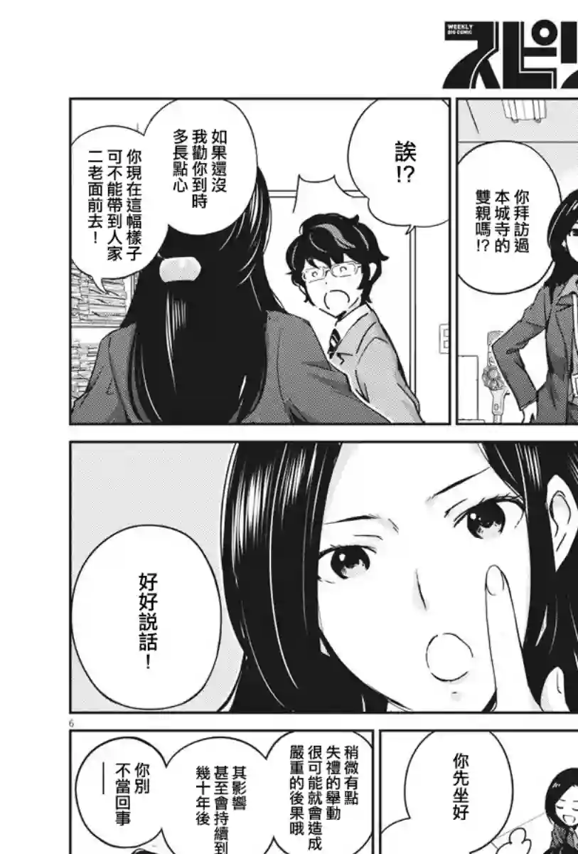 真的要结婚吗？！第10话