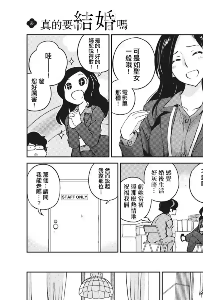 真的要结婚吗？！第10话