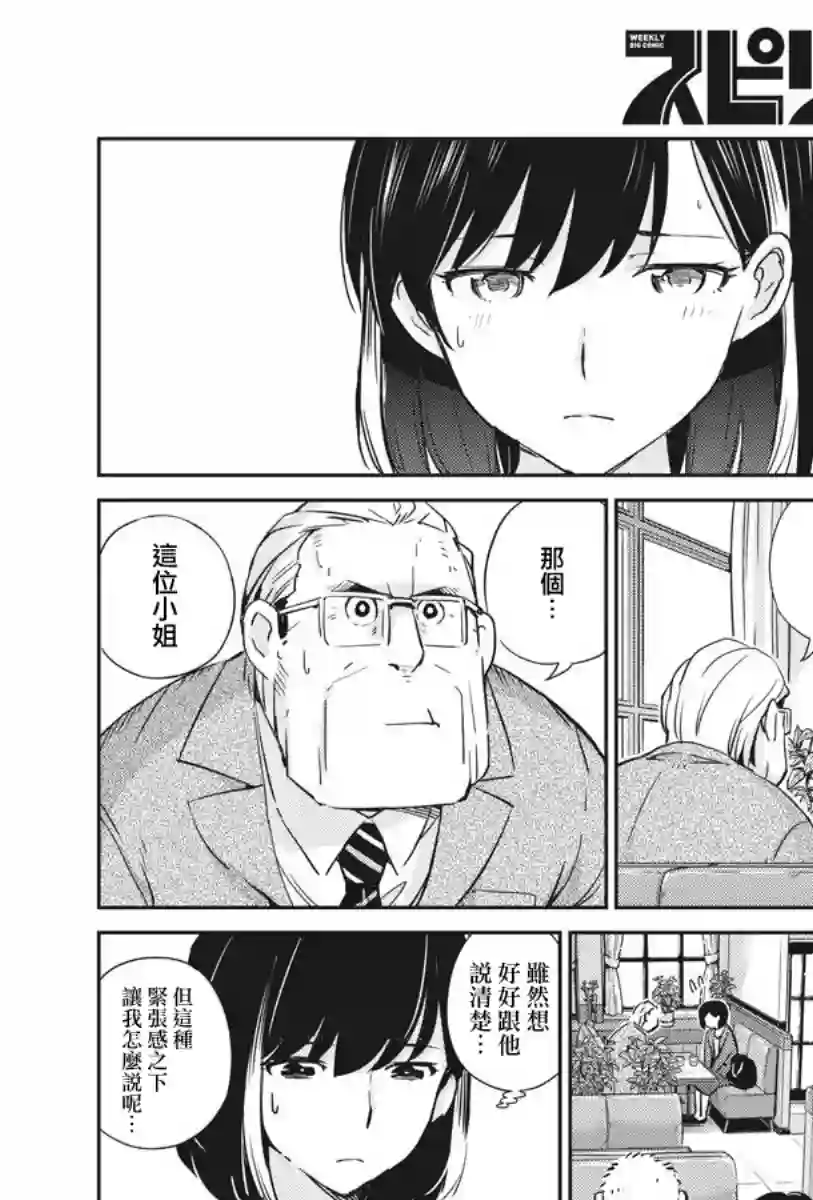 真的要结婚吗？！第10话