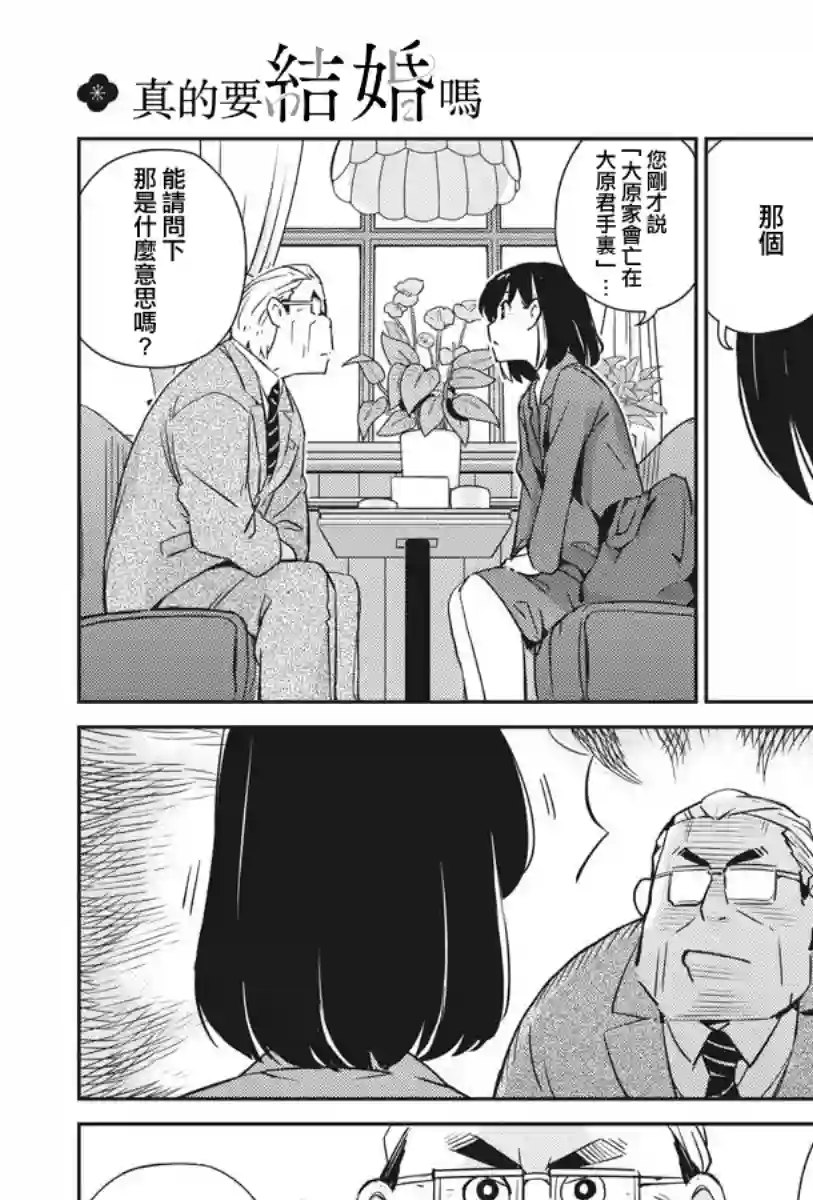 真的要结婚吗？！第10话