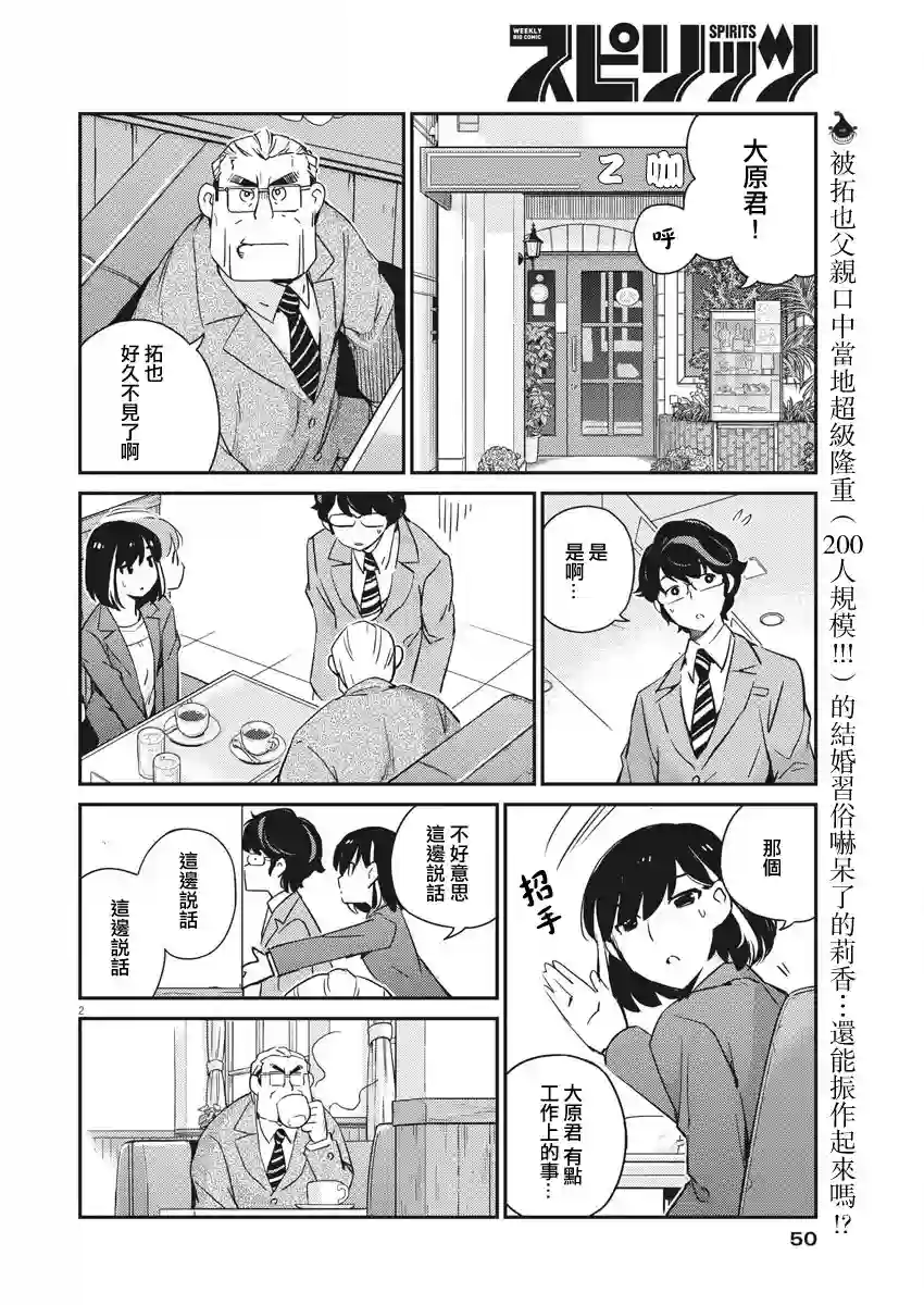 真的要结婚吗？！第11话