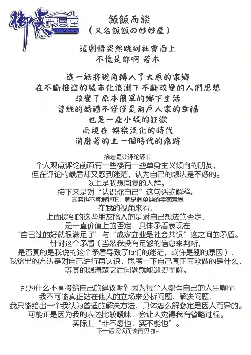 真的要结婚吗？！第11话