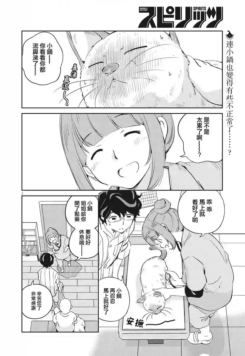 真的要结婚吗？！第12话