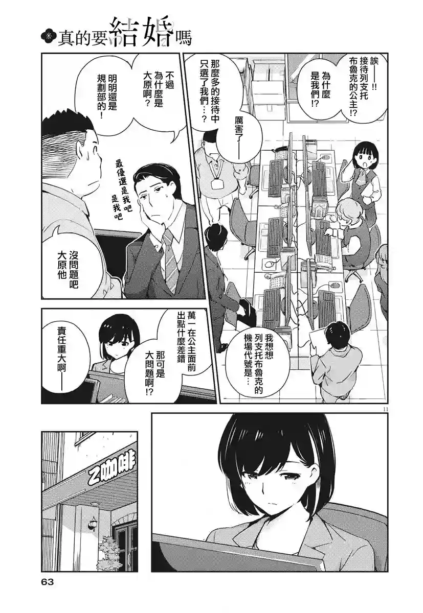 真的要结婚吗？！第12话