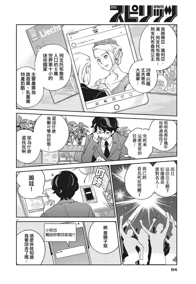 真的要结婚吗？！第12话