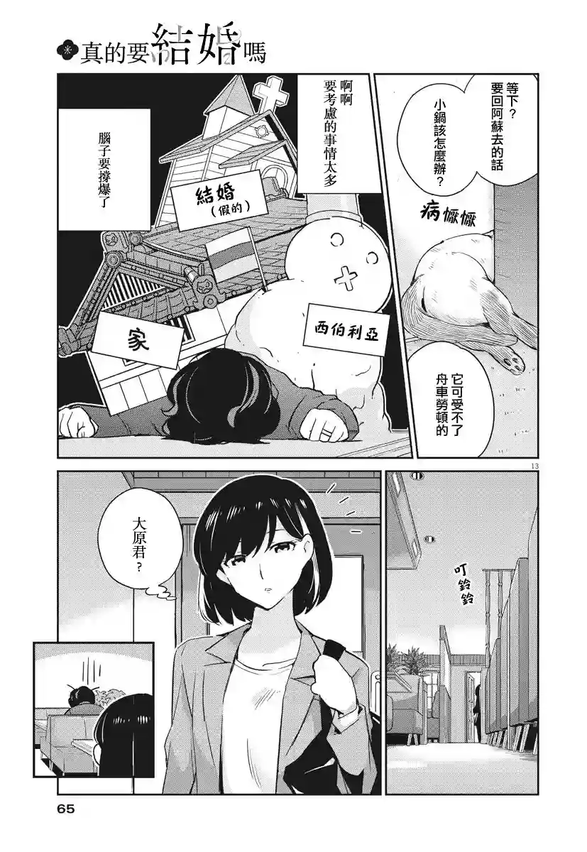 真的要结婚吗？！第12话
