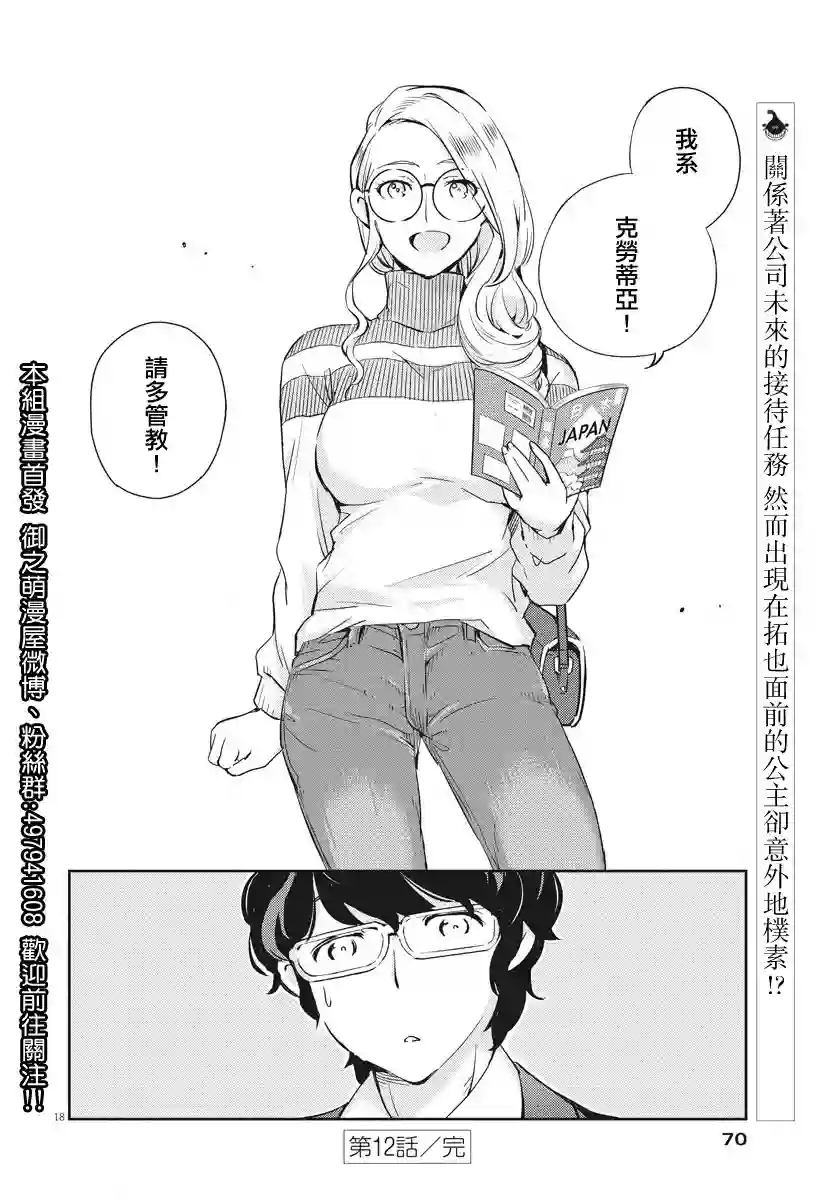 真的要结婚吗？！第12话