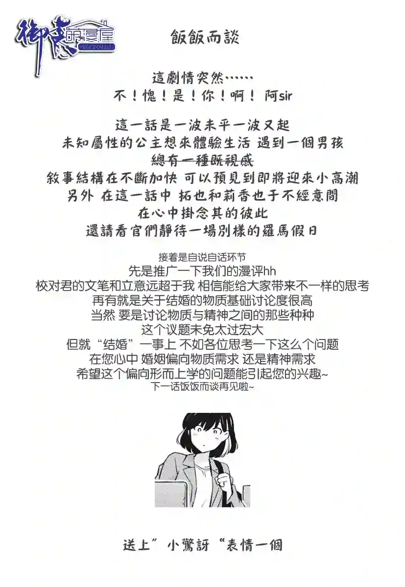 真的要结婚吗？！第12话