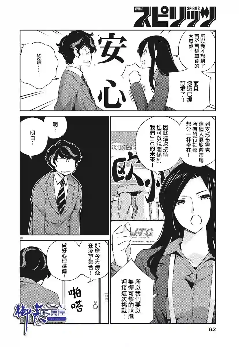 真的要结婚吗？！第12话