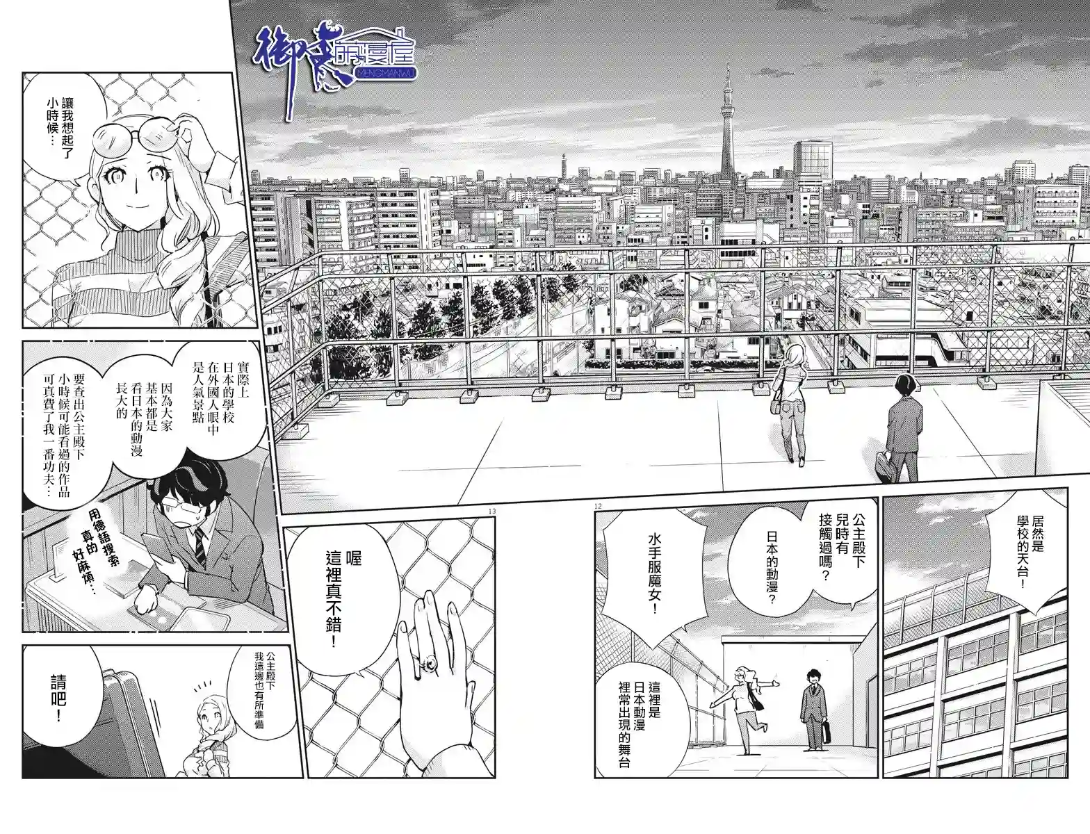 真的要结婚吗？！第13话