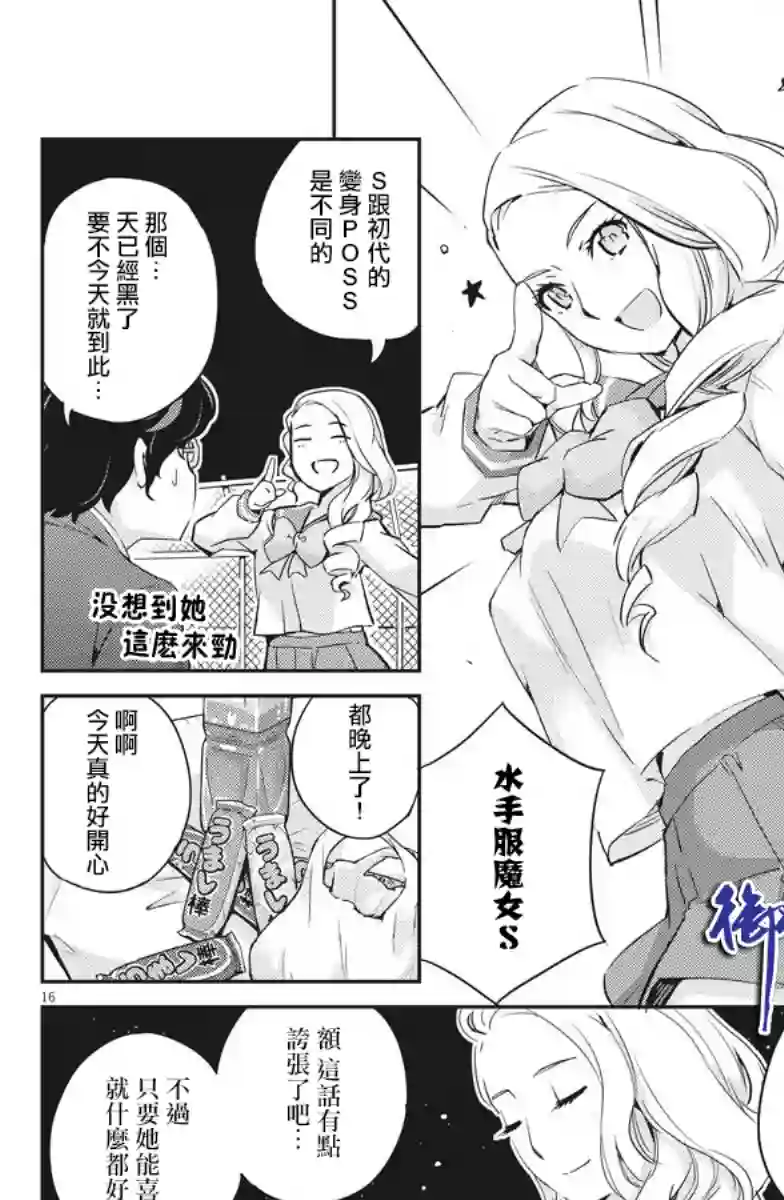 真的要结婚吗？！第13话