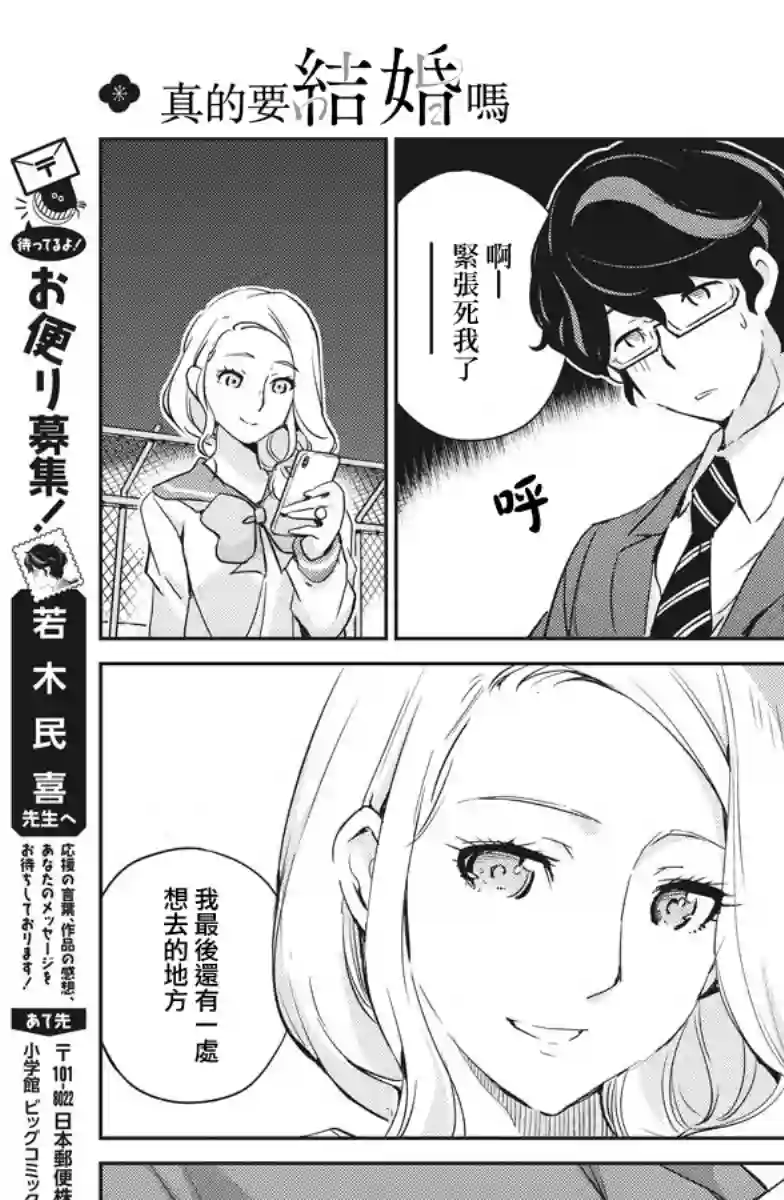 真的要结婚吗？！第13话