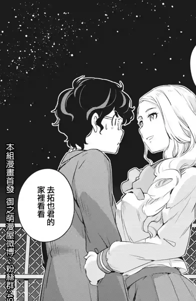 真的要结婚吗？！第13话