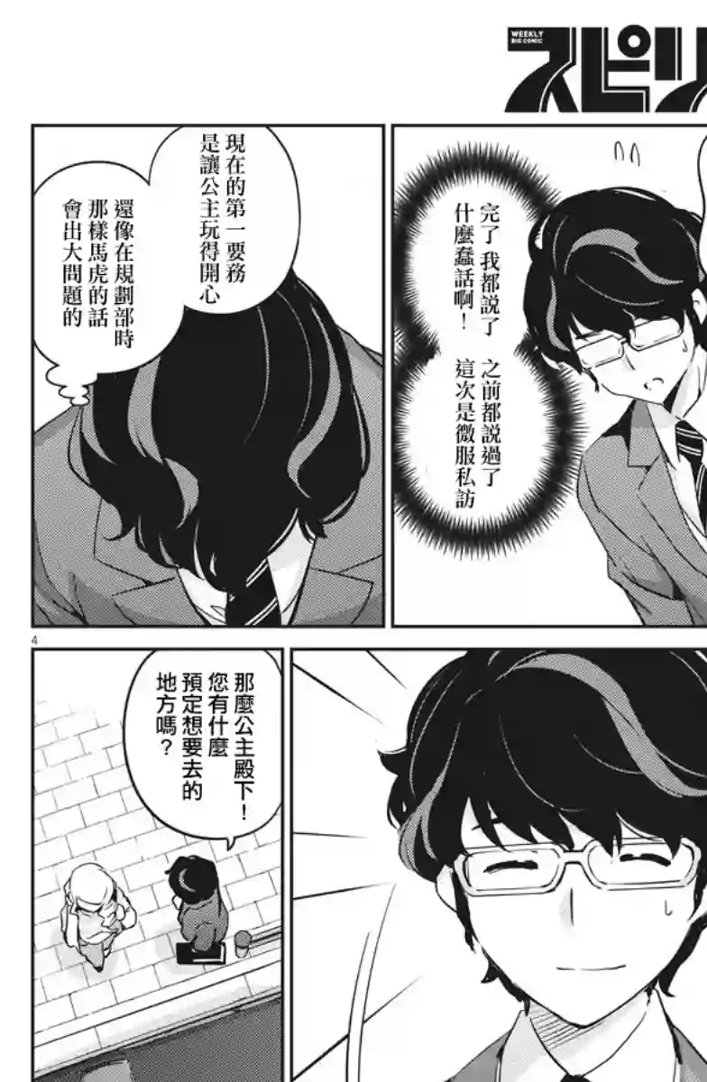 真的要结婚吗？！第13话