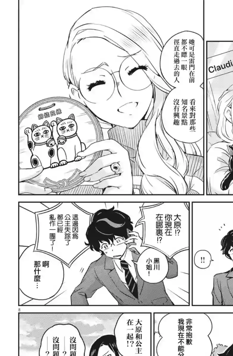 真的要结婚吗？！第13话