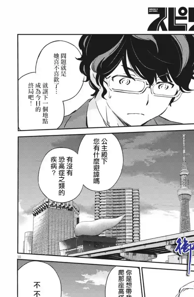 真的要结婚吗？！第13话