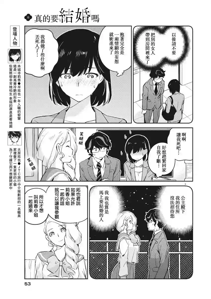 真的要结婚吗？！第15话