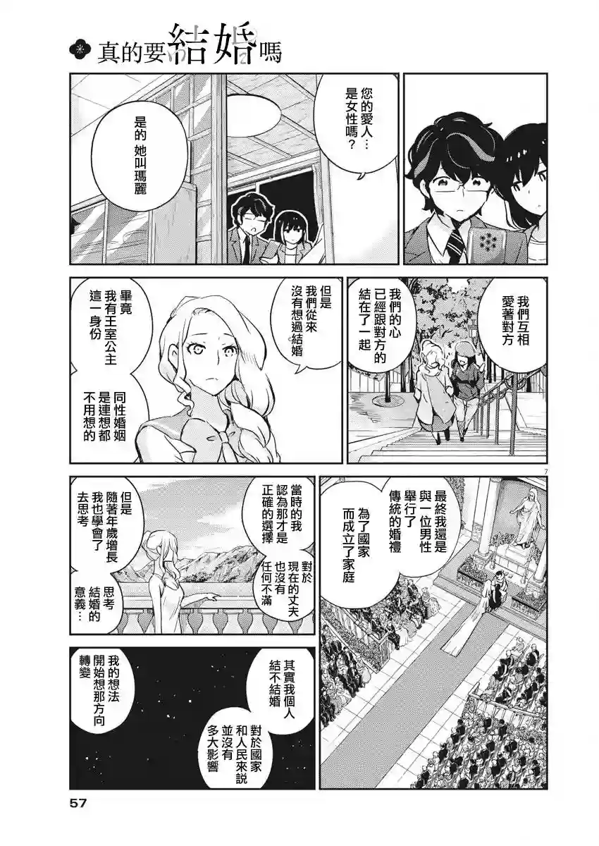 真的要结婚吗？！第15话