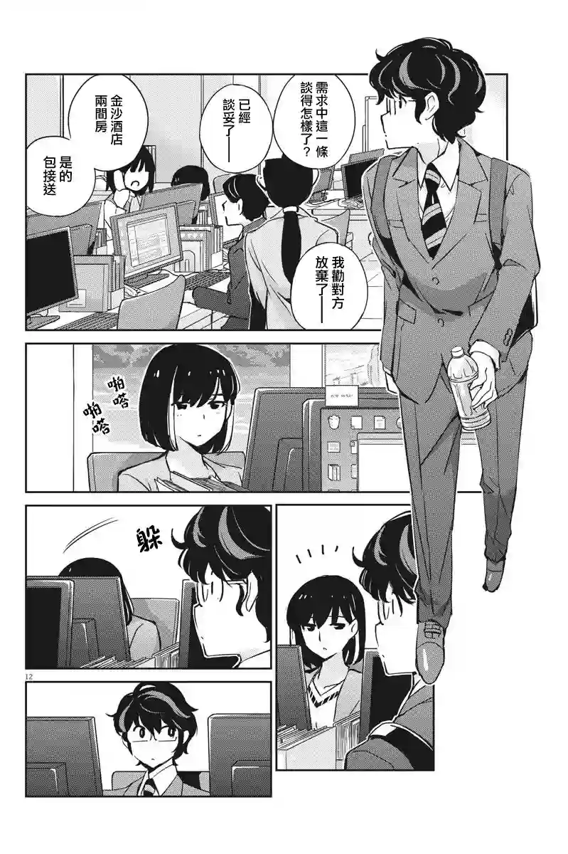 真的要结婚吗？！第16话