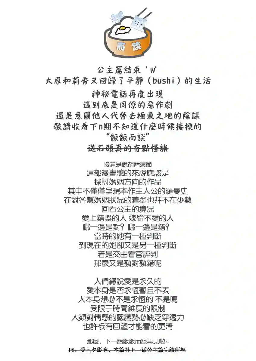 真的要结婚吗？！第16话