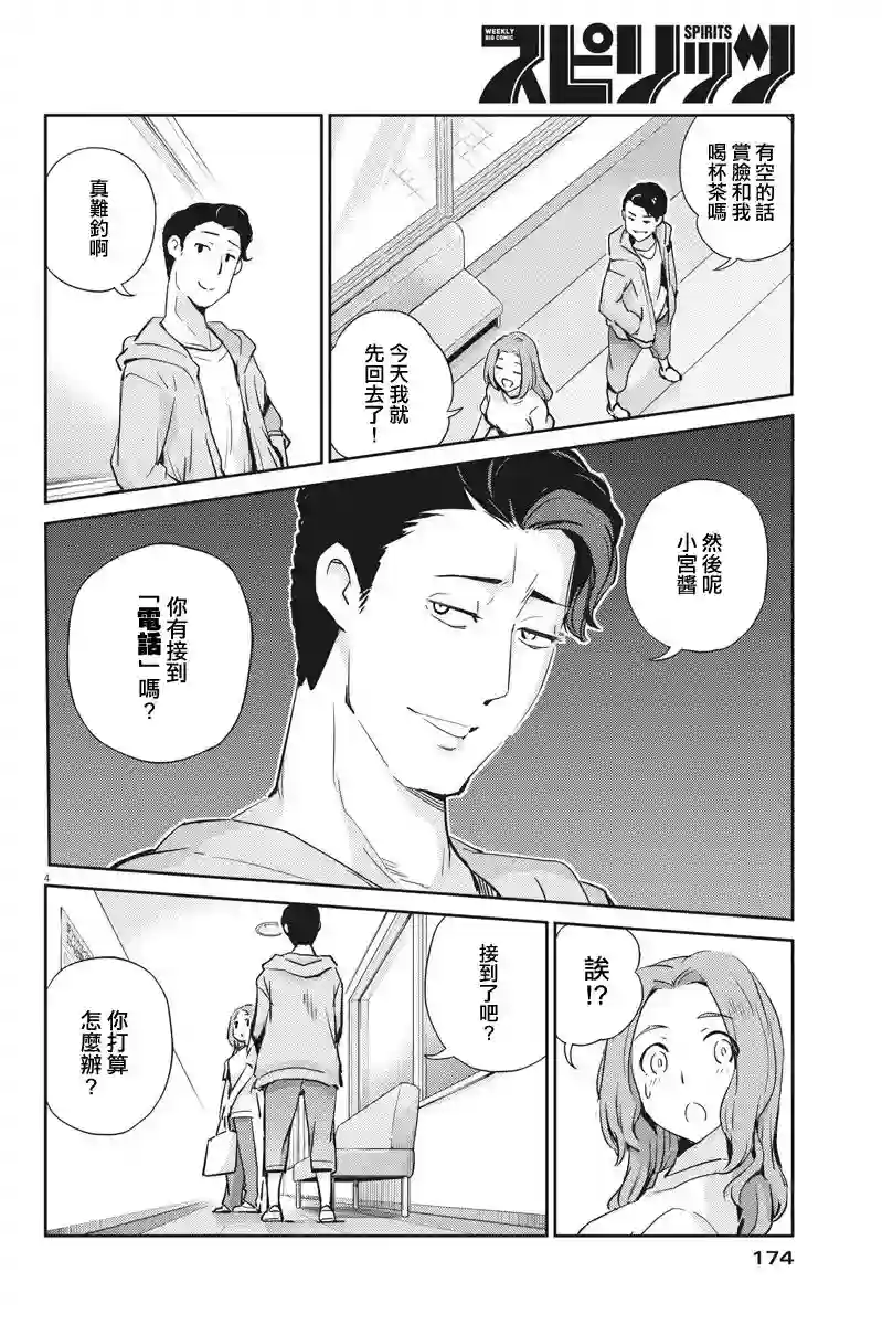 真的要结婚吗？！第16话