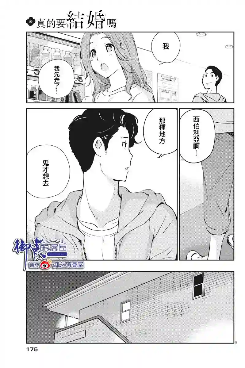 真的要结婚吗？！第16话