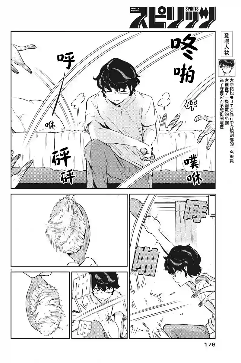 真的要结婚吗？！第16话