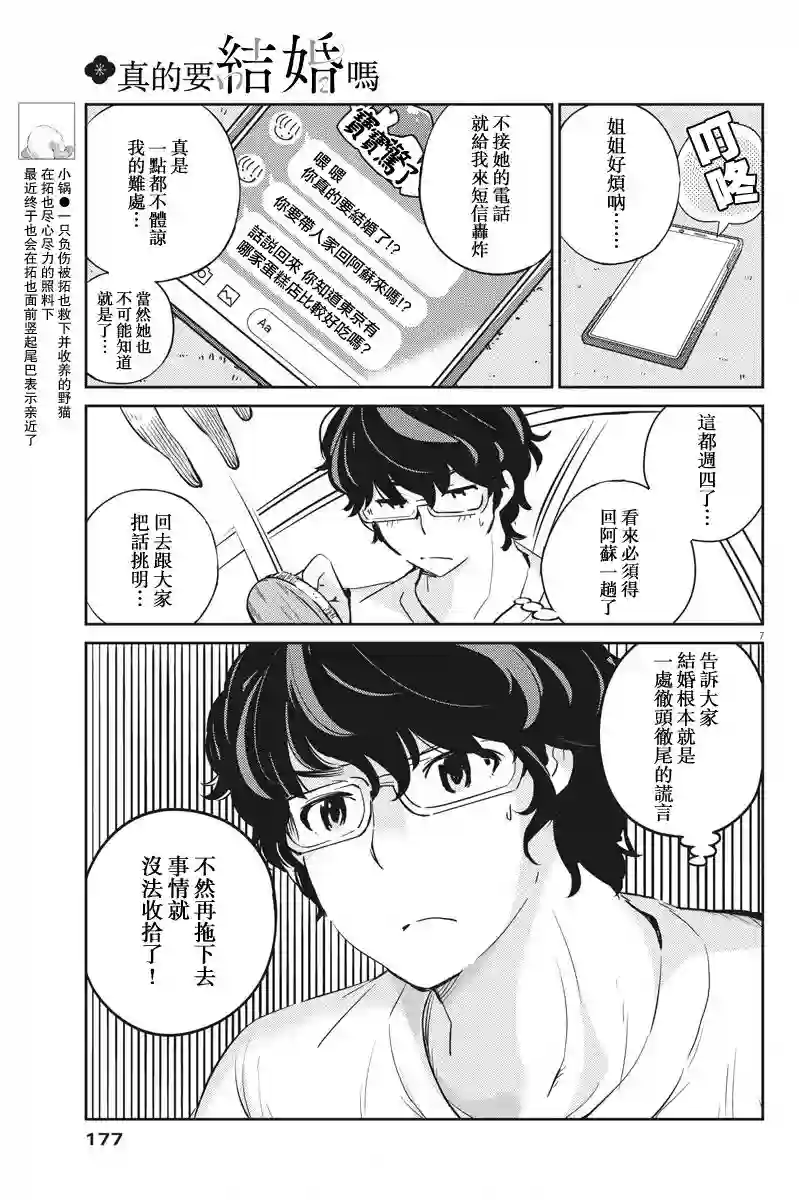 真的要结婚吗？！第16话