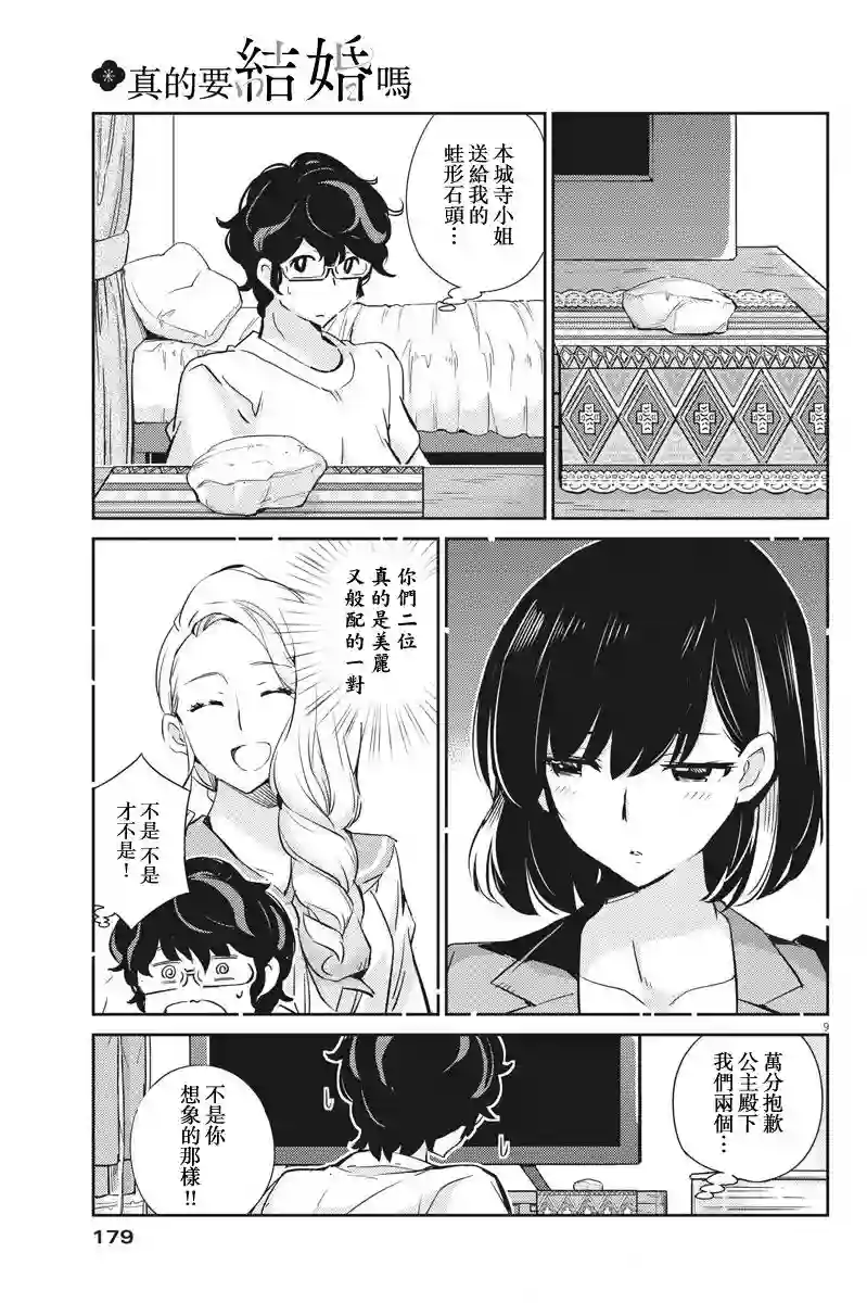 真的要结婚吗？！第16话