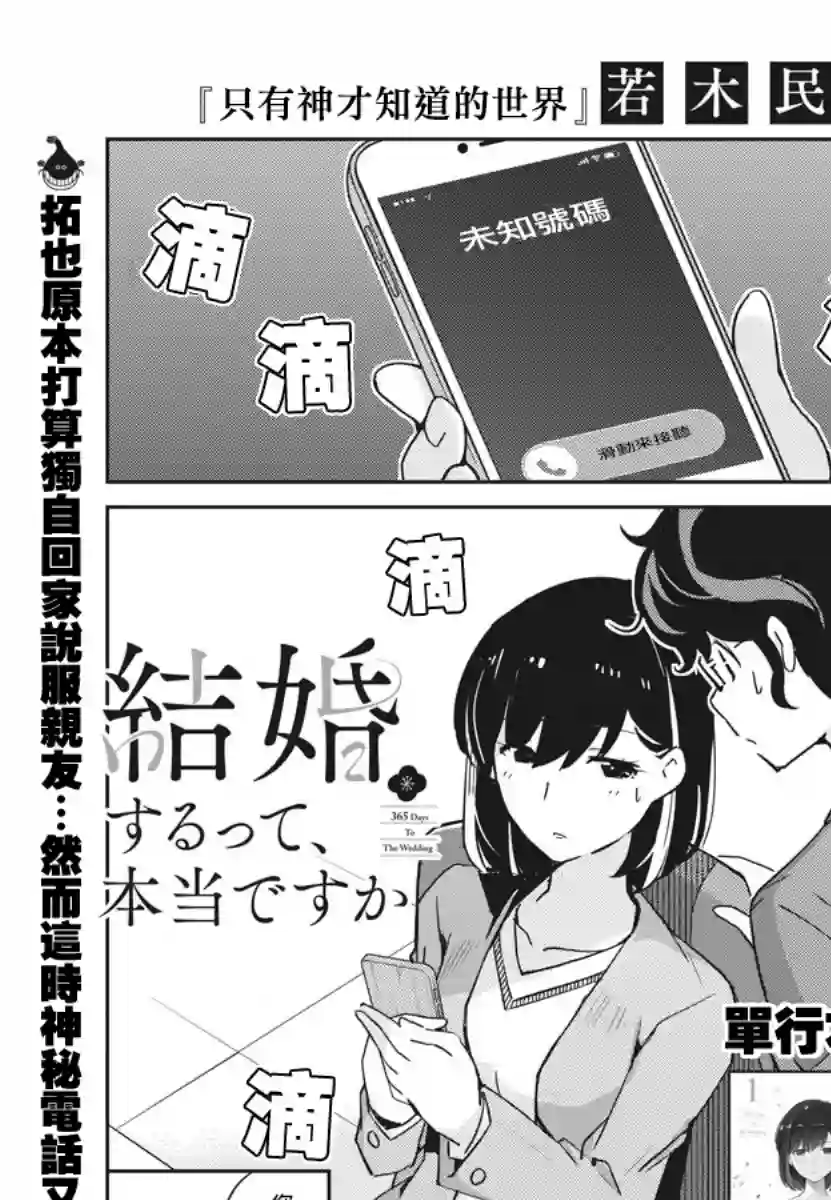 真的要结婚吗？！第17话